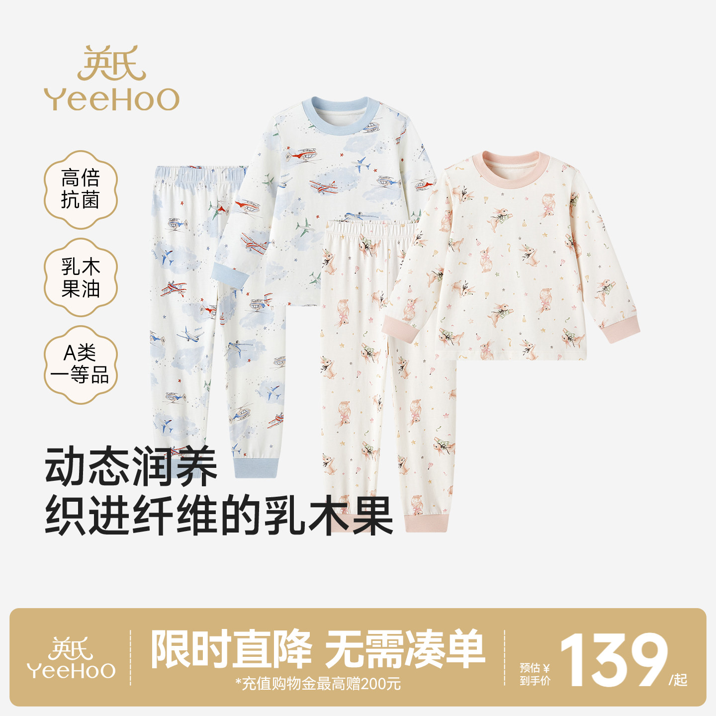 英氏儿童睡衣内衣套装春秋乳木果长袖空调服男童女童家居服纯棉