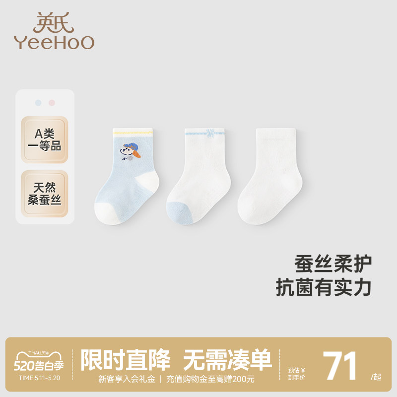 【商场同款】英氏婴儿袜子夏季薄款蚕丝透气7A抗菌宝宝短袜三双装