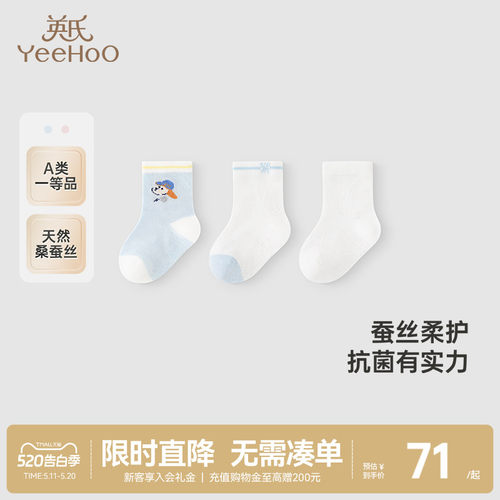 英氏袜子夏季蚕丝透气7A抗菌