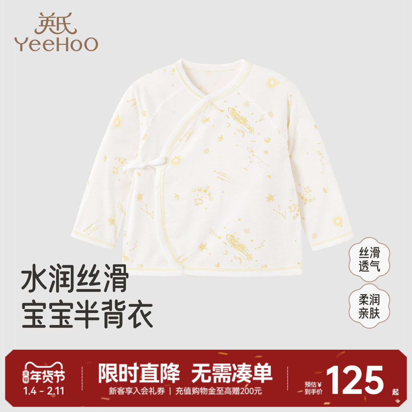 【商场同款】英氏儿童家居服上衣秋冬莫代尔男童女童新生儿半背衣,童装/婴儿装/亲子装,家居服上装,淘宝优惠券,粉丝福利购,淘宝优惠卷