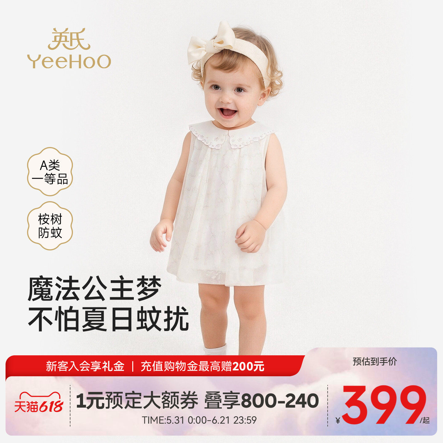 【商场同款】英氏婴儿连体衣女宝宝衣服夏季防蚊短袖纱裙爬服哈衣