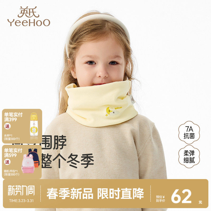 英氏儿童围脖秋冬保暖男童女童时尚洋气可爱防风围巾百搭护颈脖套