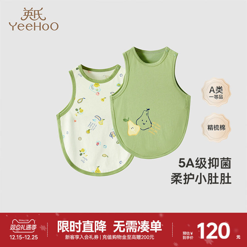 抗菌夏季纯棉肚兜英氏两件装