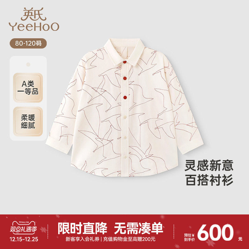 【高定系列】英氏儿童衬衫春秋季桑蚕丝长袖男童女童衬衫2025新款