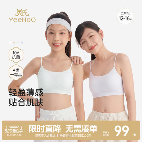 英氏夏季吊带初中学生背心内衣