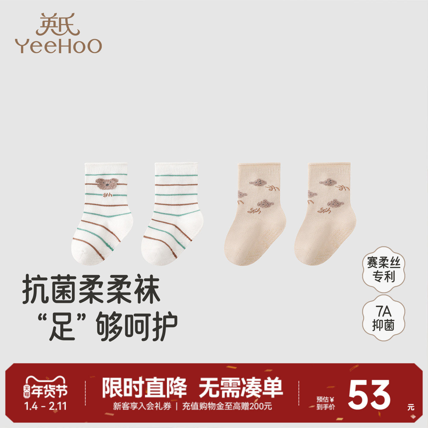 【商场同款】英氏婴儿袜子赛柔丝四季冬男童儿童短袜7A抗菌2双装