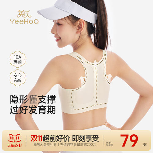 英氏发育期二阶段初中生少女内衣
