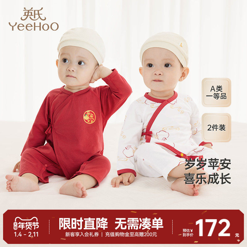 英氏婴儿连体衣满月衣服2件装哈衣纯棉宝宝春秋春季新年喜庆红色