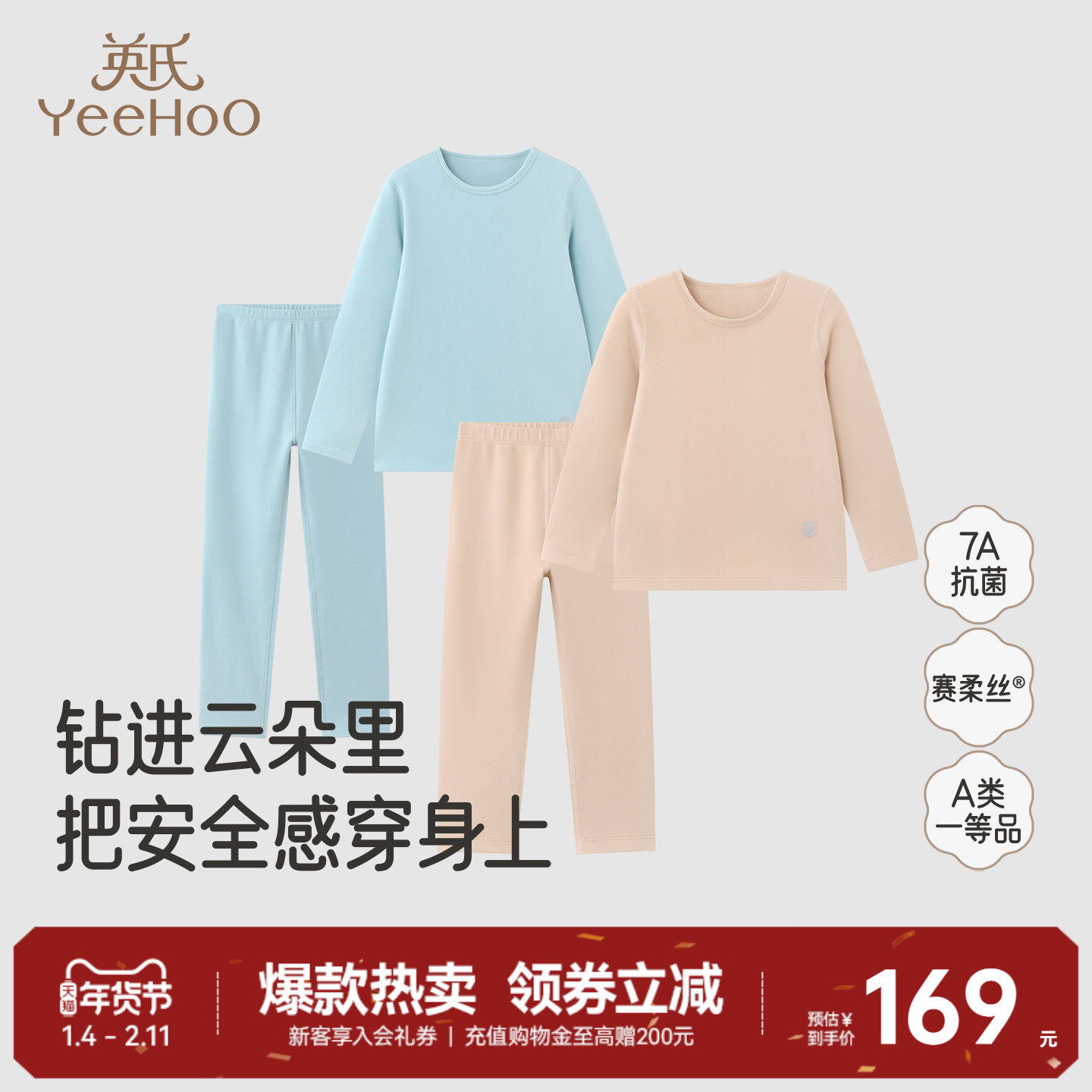 [赛柔丝]英氏秋衣秋裤儿童内衣套装中大童秋冬男童女童保暖睡衣