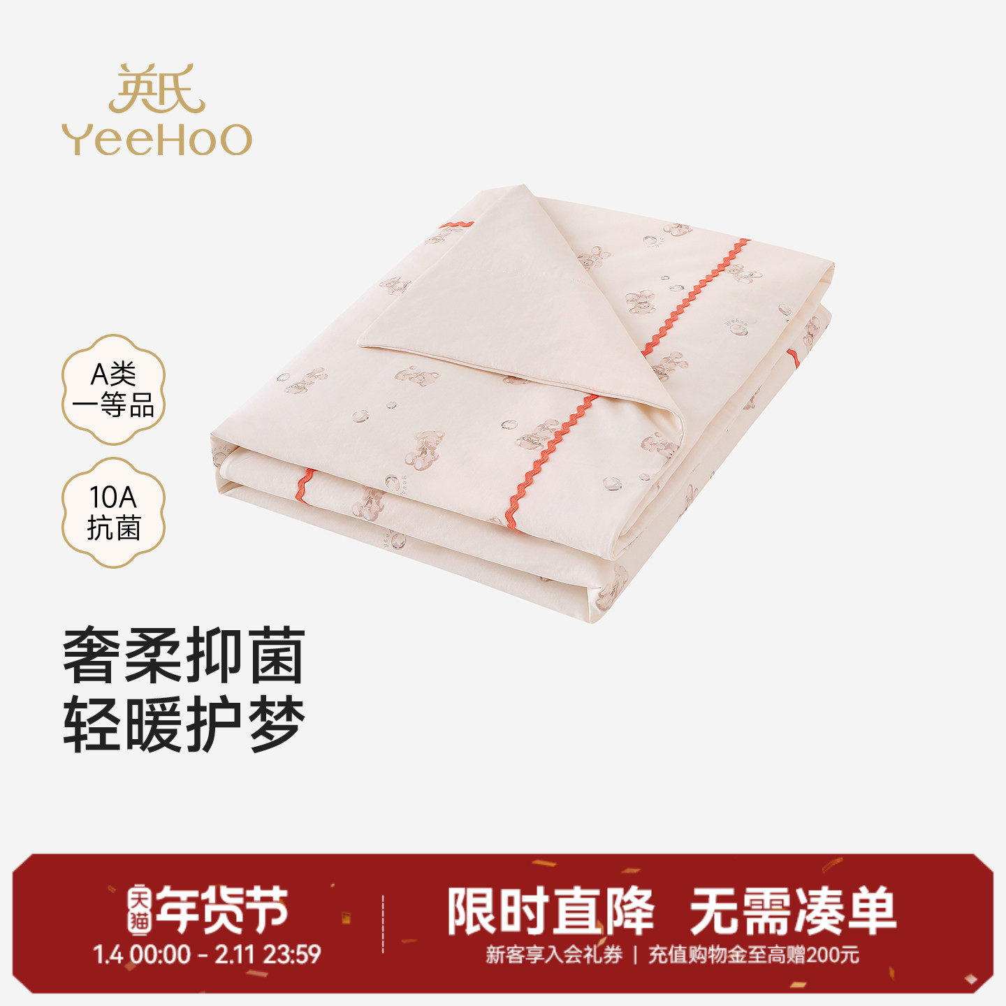 【商场同款】英氏被子婴儿10A抗菌四季通用新生儿专用幼儿园被套,婴童用品,被子/被芯,淘宝优惠券,粉丝福利购,淘宝优惠卷