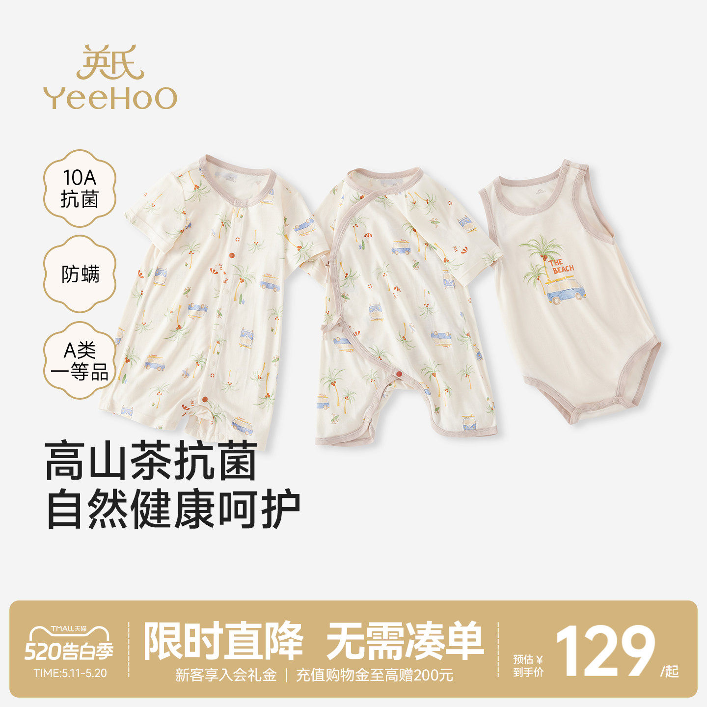 [小茶柔]英氏婴儿夏季连体衣10A抗菌宝宝莫代尔哈衣新生儿衣服夏