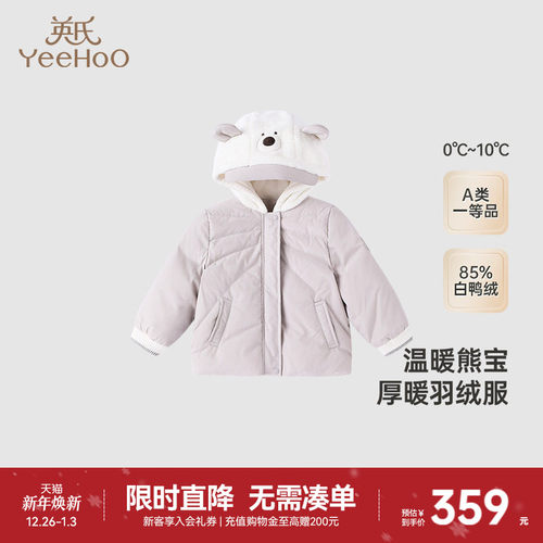 【商场同款】英氏超韧绒儿童羽绒服连帽外套冬季加厚保暖男童上衣
