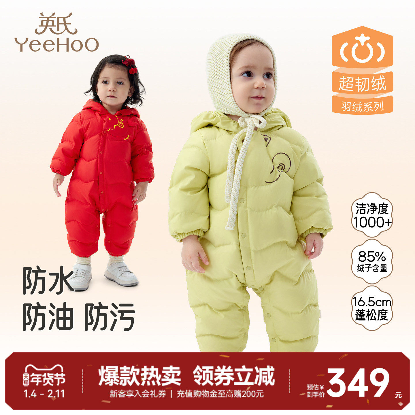 英氏超韧绒婴儿羽绒服新年连体衣外出服保暖冬新生宝宝宝冬季哈衣,童装/婴儿装/亲子装,羽绒连体衣,淘宝优惠券,粉丝福利购,淘宝优惠卷