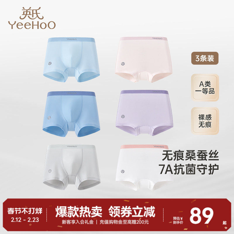 [桑蚕丝]英氏男童内裤青少年女童四角裤儿童平角抗菌中大童莫代尔