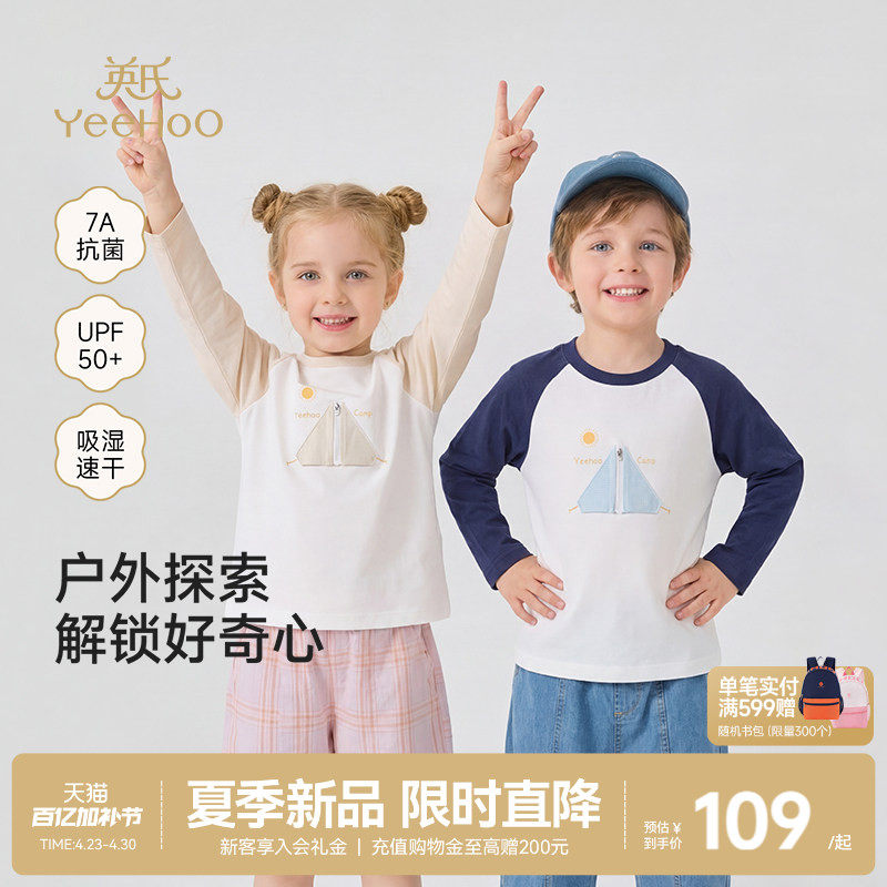 英氏儿童长袖T恤防晒吸汗速干7A抗菌男童春女童春秋新款童装上衣