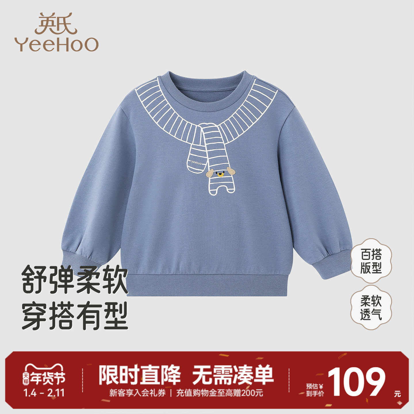 英氏儿童长袖圆领卫衣春秋款童装男童女宝宝秋季外穿套头衣服上衣