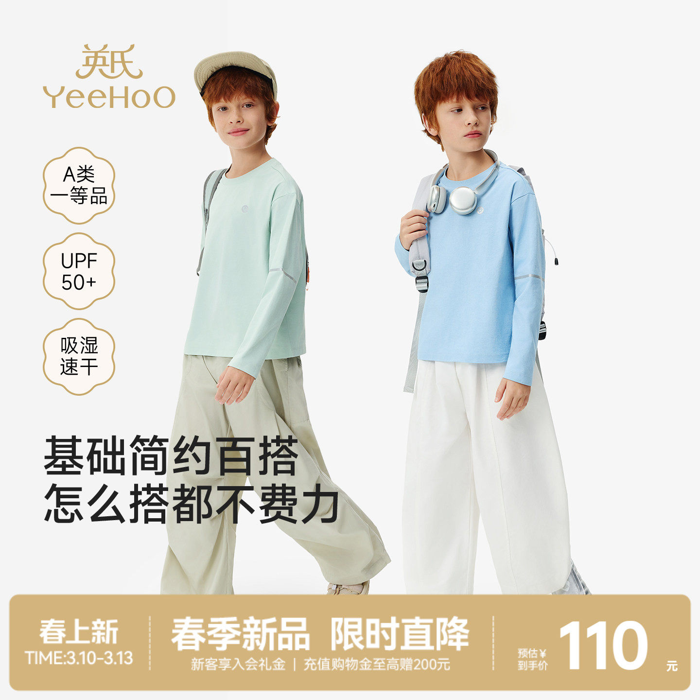 英氏儿童长袖T恤防晒吸汗速干男童女童打底衫春秋春季凉感上衣