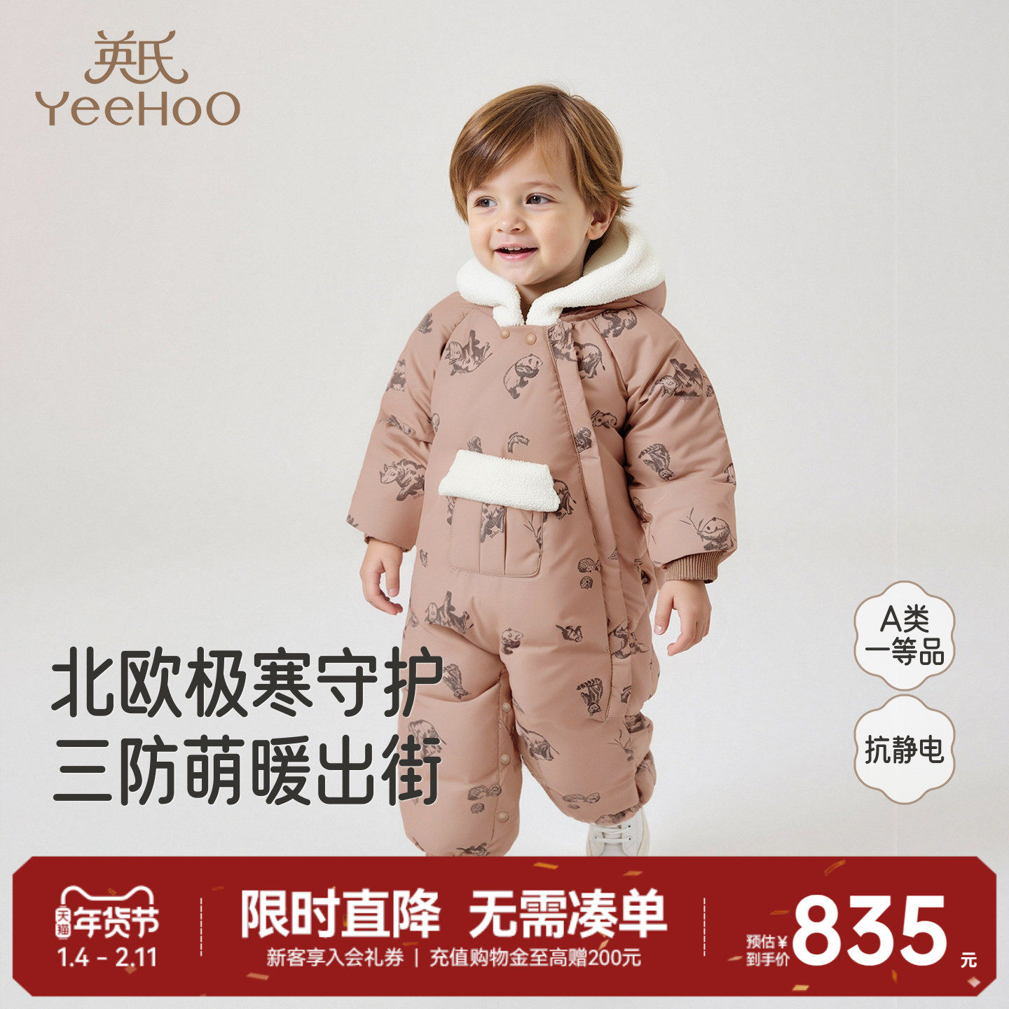 【商场同款】英氏婴儿连帽哈衣羽绒连体衣长袖冬季宝宝加绒保暖,童装/婴儿装/亲子装,羽绒连体衣,淘宝优惠券,粉丝福利购,淘宝优惠卷