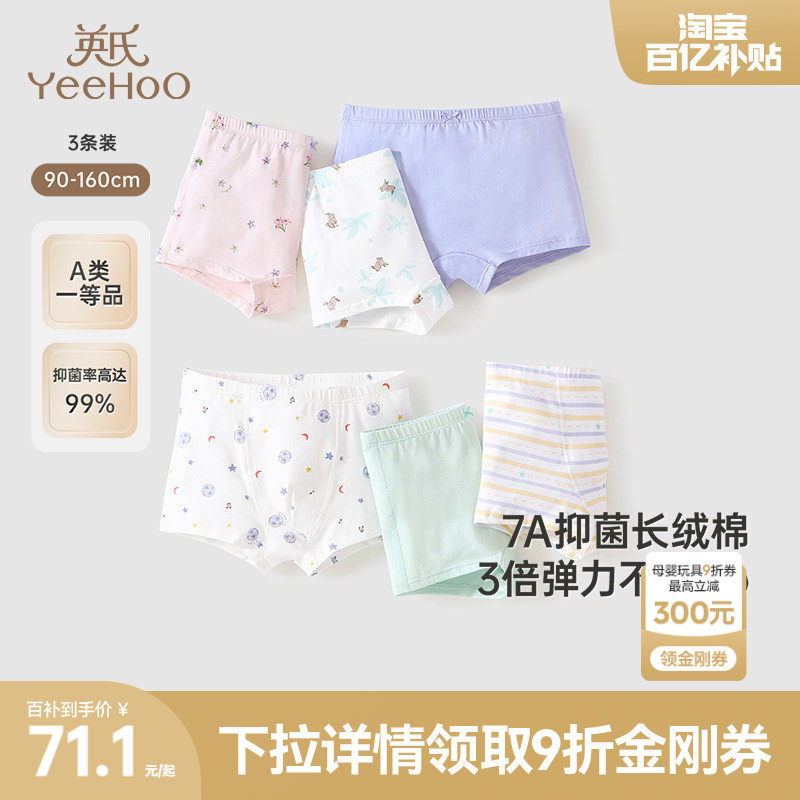 [7A抗菌]英氏儿童女童内裤纯棉a类女宝宝男童四角裤中大童不夹PP