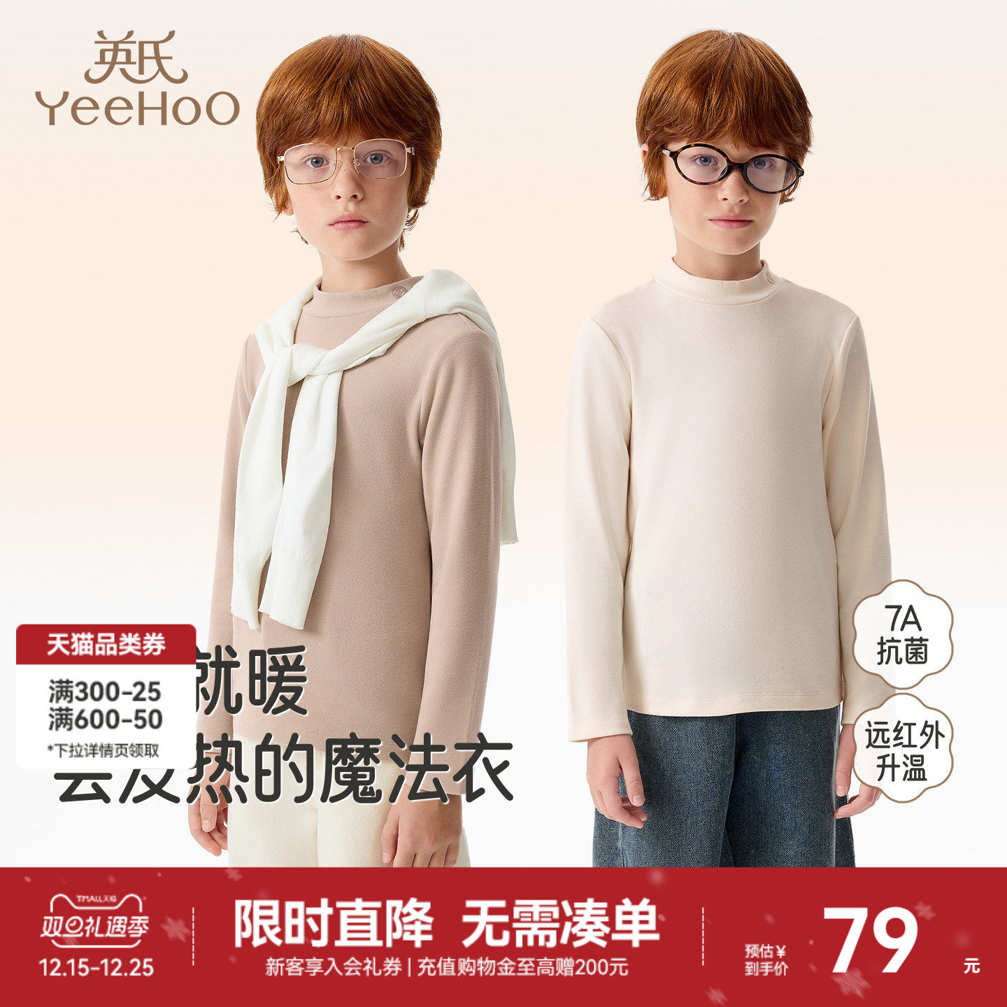 [发热绒]英氏儿童半高领打底衫秋冬t恤长袖男童女童秋衣春秋新款