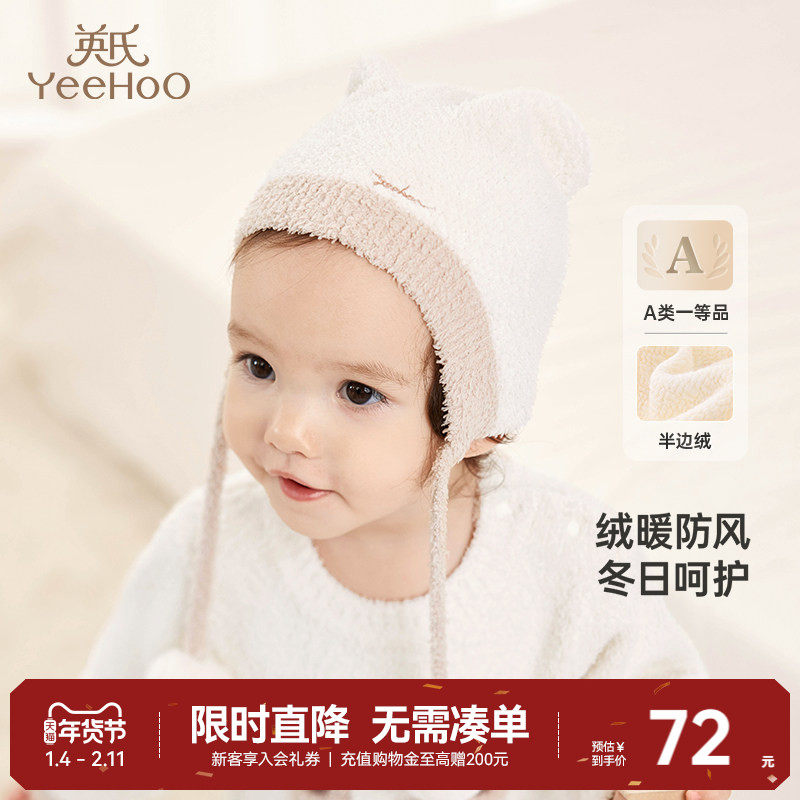 英氏婴儿帽子秋冬保暖贴面帽加绒加厚女童帽宝宝小月龄防风冬季帽