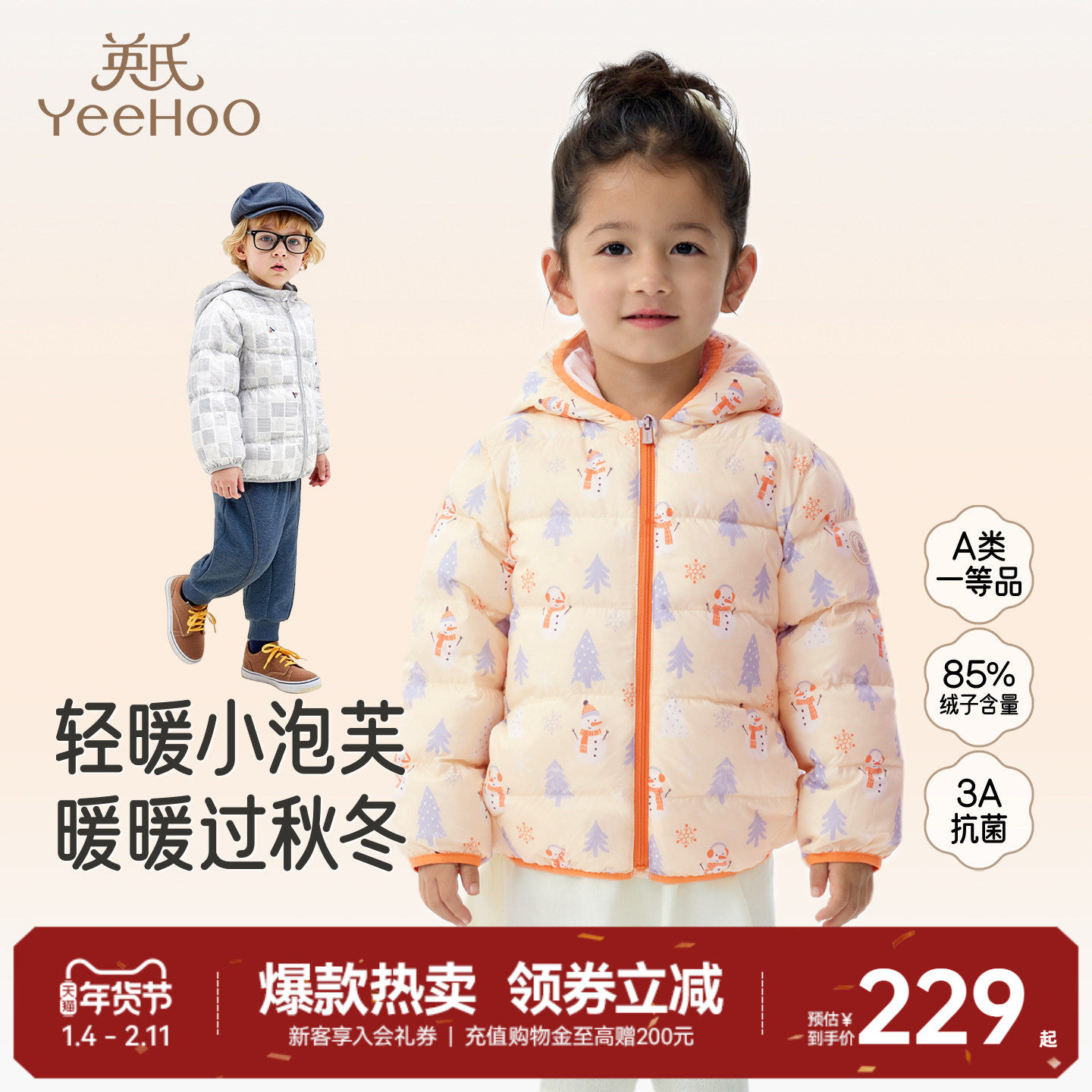 英氏超韧绒女童羽绒服连帽冬季保暖儿童男童外套防寒中小童新款,童装/婴儿装/亲子装,羽绒服,淘宝优惠券,粉丝福利购,淘宝优惠卷