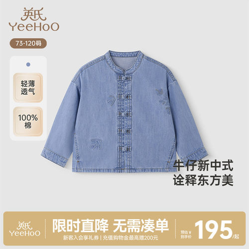 春夏长袖中式外套英氏纯棉牛仔