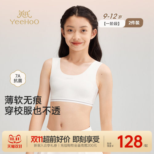英氏初高中生发育内衣2件装背心