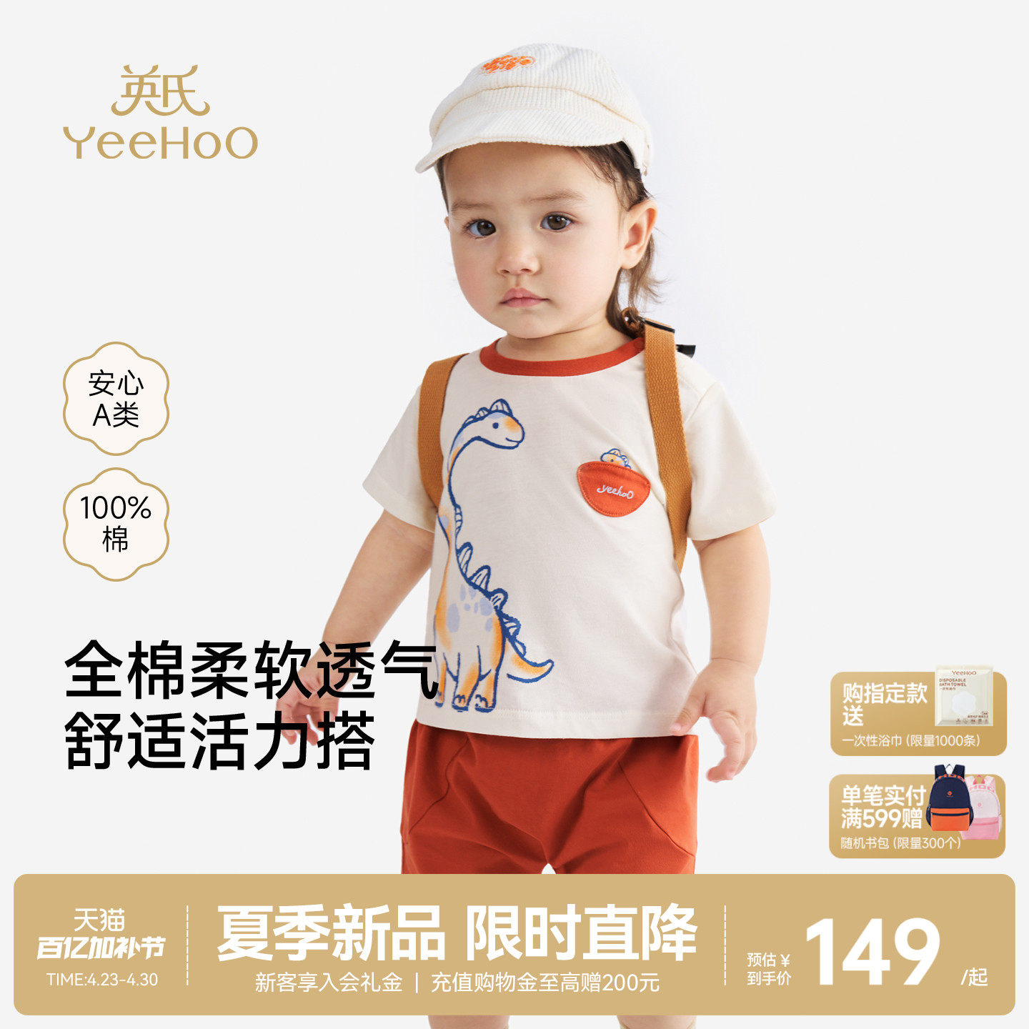 英氏宝宝夏季套装外出夏男童女童短袖短裤两件套纯棉透气夏装衣服