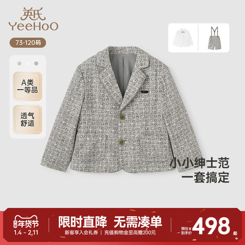 【商场同款】英氏儿童西服春秋长袖男童外套小西服礼服可组套装,童装/婴儿装/亲子装,套装,淘宝优惠券,粉丝福利购,淘宝优惠卷