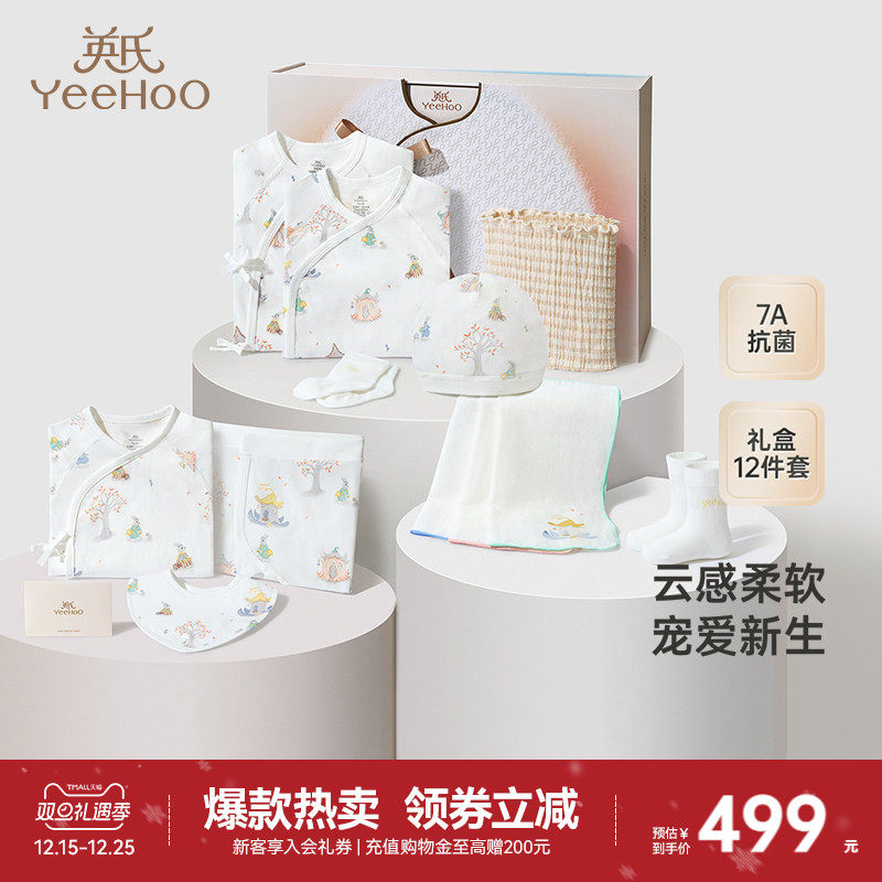 英氏婴儿衣服新生儿见面礼盒礼物初生小宝宝套装送礼满月12件套