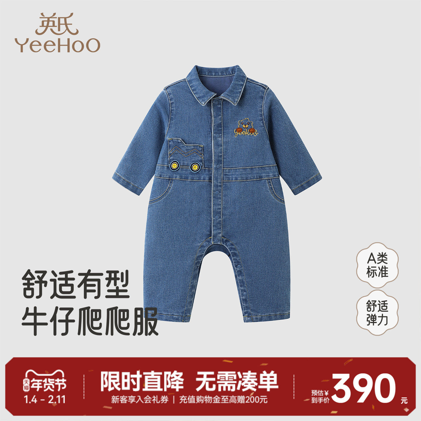 【商场同款】英氏婴儿连体衣新生儿宝宝衣服春春季长袖牛仔爬服,童装/婴儿装/亲子装,连身衣/爬服/哈衣,淘宝优惠券,粉丝福利购,淘宝优惠卷