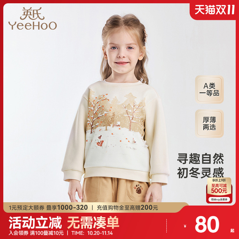 【商场同款】英氏儿童卫衣秋季款女童加绒加厚保暖春秋女宝宝卫衣