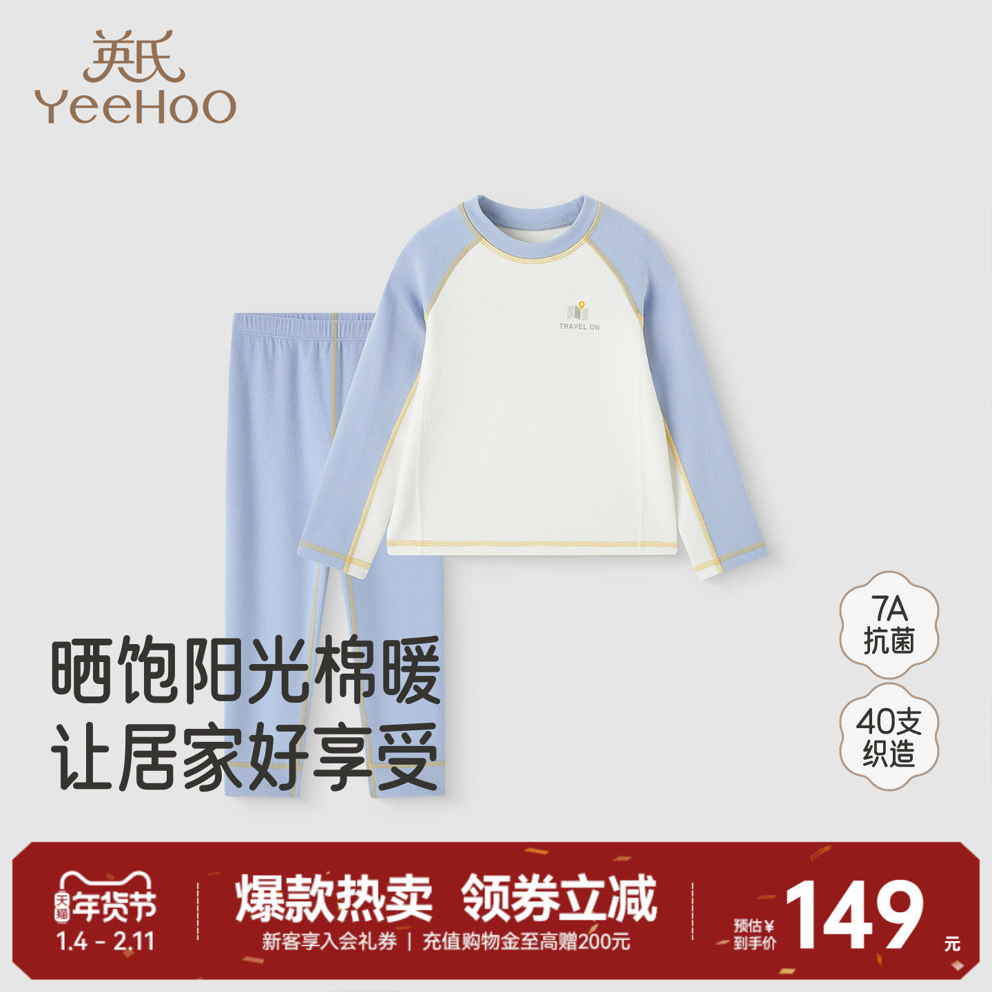 英氏儿童睡衣套装秋衣秋裤家居服男童女童打底内衣长袖保暖春秋冬,童装/婴儿装/亲子装,内衣套装,淘宝优惠券,粉丝福利购,淘宝优惠卷