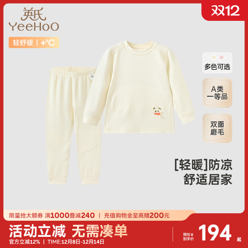 【商场同款】英氏儿童家居服可组秋冬睡衣睡裤男女童新款