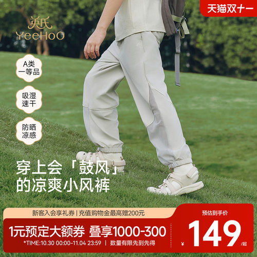 英氏裤子男女童春夏防晒长裤运动