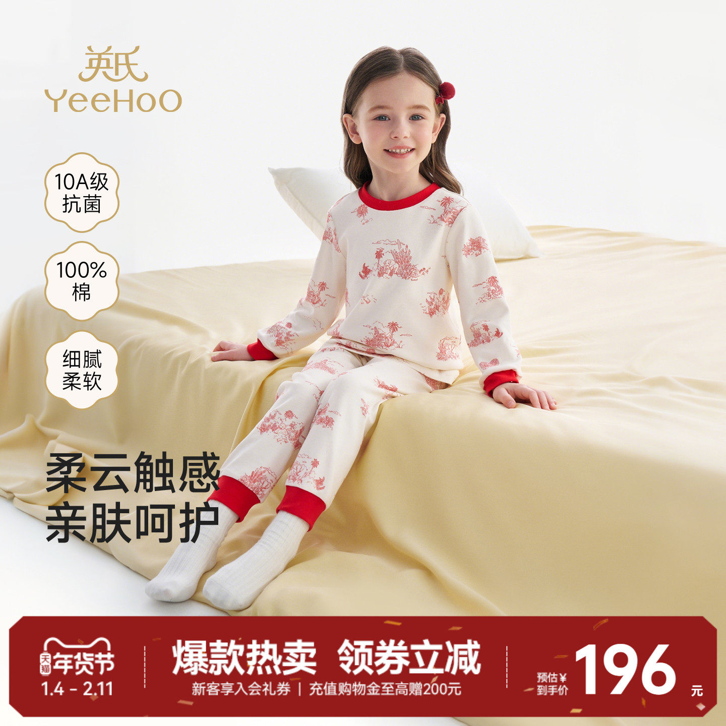 英氏儿童内衣套装10A抗菌秋衣秋裤春秋睡衣男童女童红色新年喜庆,童装/婴儿装/亲子装,内衣套装,淘宝优惠券,粉丝福利购,淘宝优惠卷