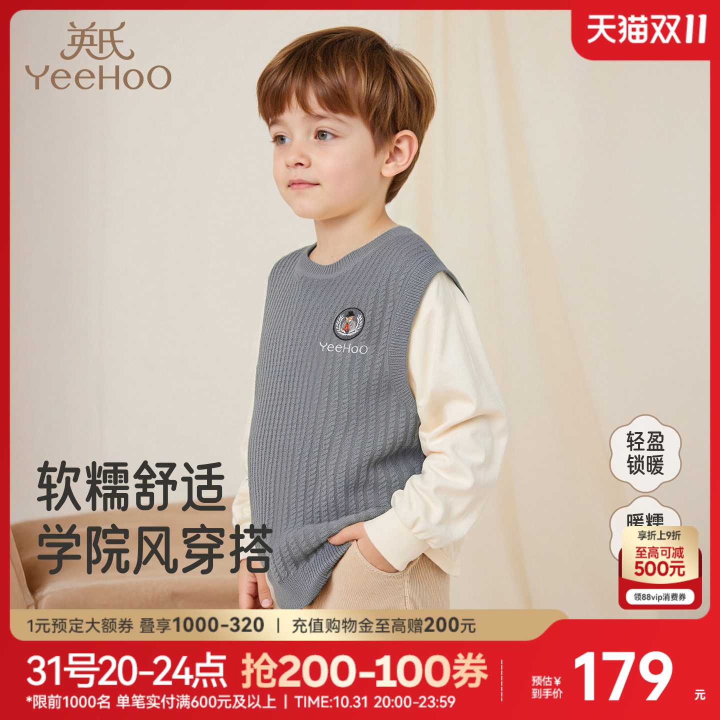 英氏背心春秋季男童复古毛衣