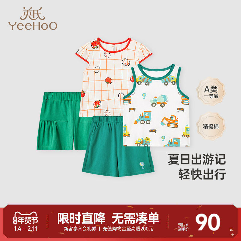 英氏儿童套装女童夏季薄款休闲百搭透气短袖短裤新款男童夏装,童装/婴儿装/亲子装,套装,淘宝优惠券,粉丝福利购,淘宝优惠卷