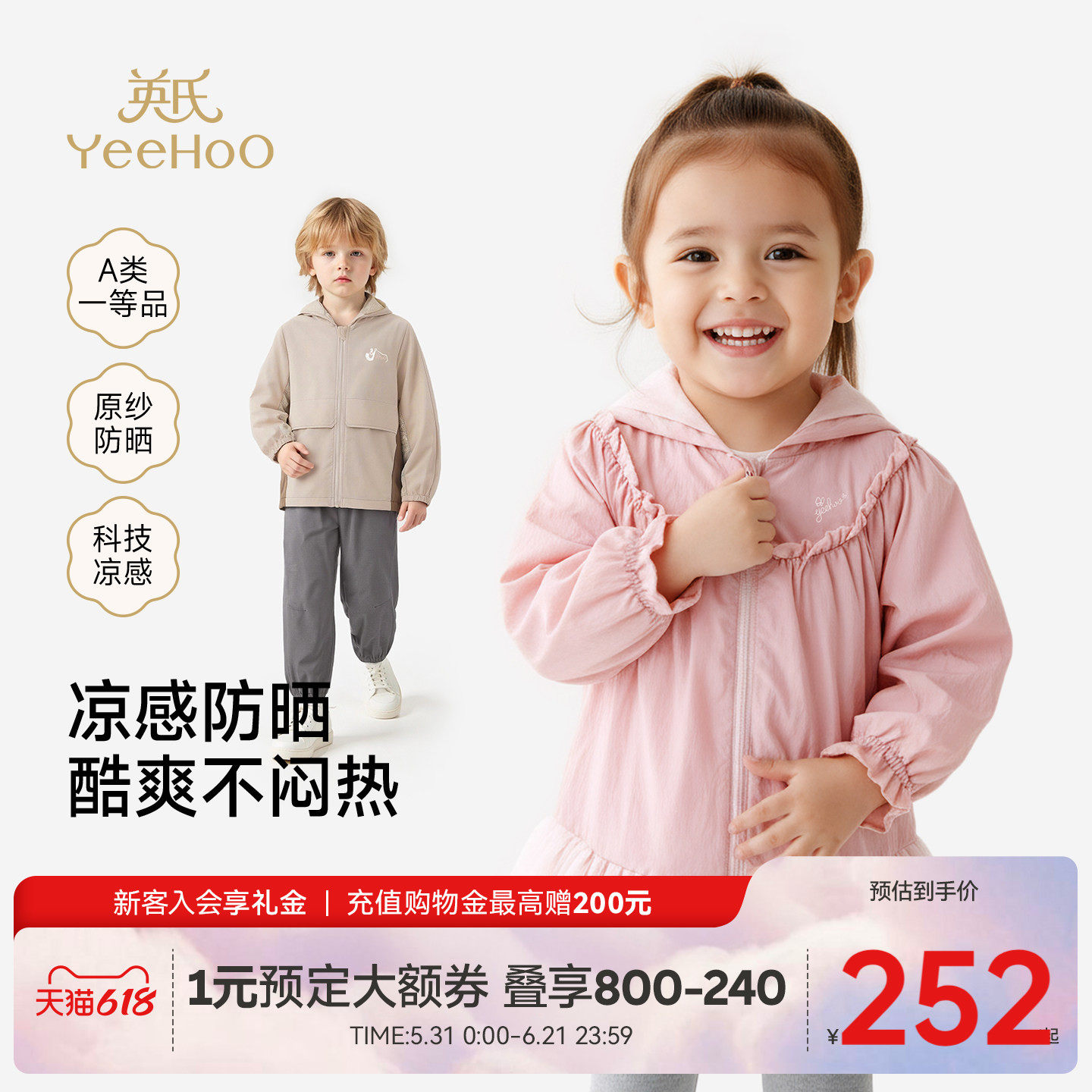 【商场同款】英氏儿童防晒衣男童女童遮阳外套夏季连帽户外服