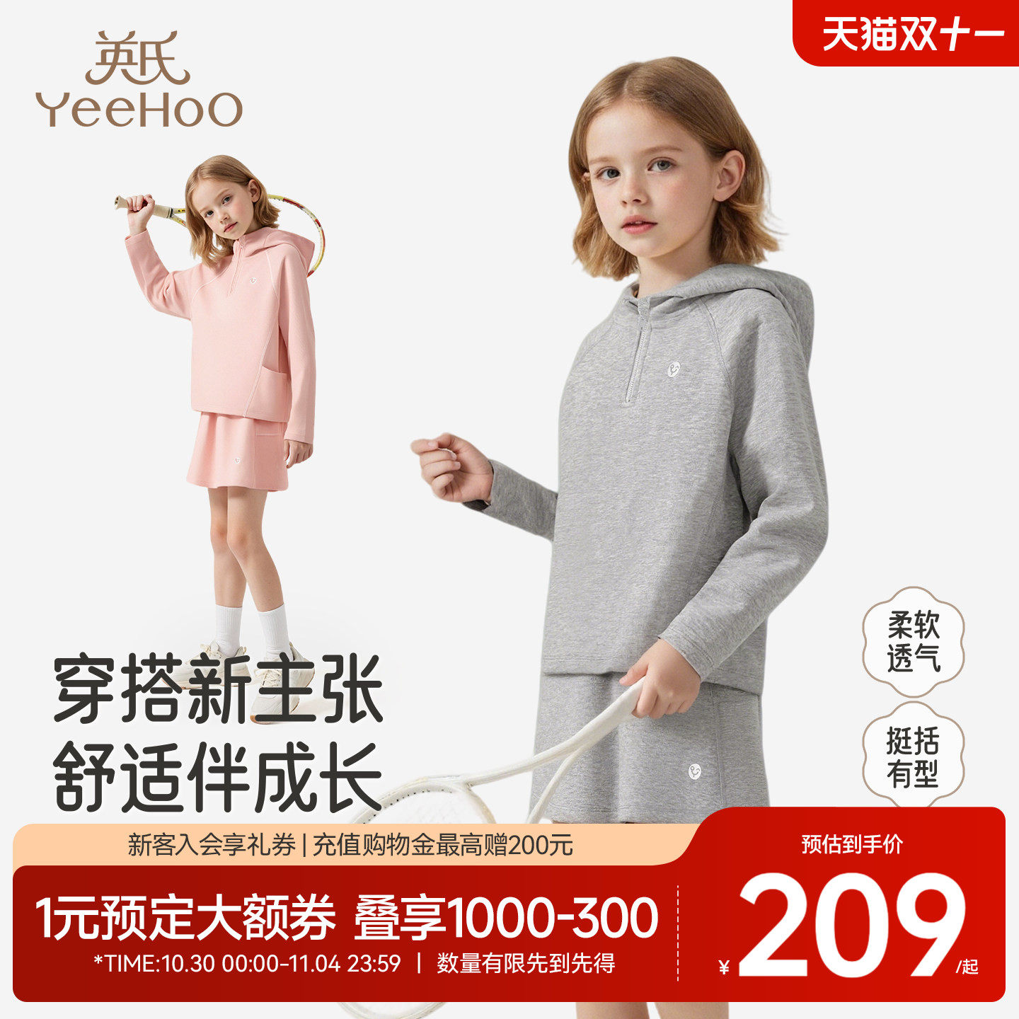 英氏童装女童运动卫衣套装春秋装保暖连帽裙子休闲中大童学院风