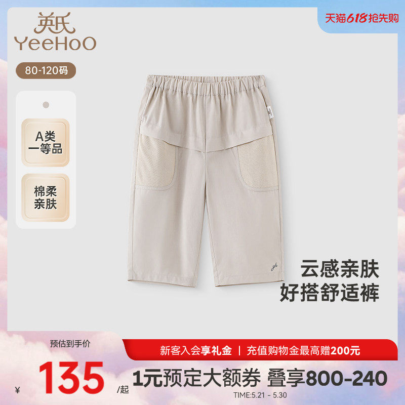 【商场同款】英氏儿童裤子夏季网眼透气中裤纯棉男童休闲裤子短裤