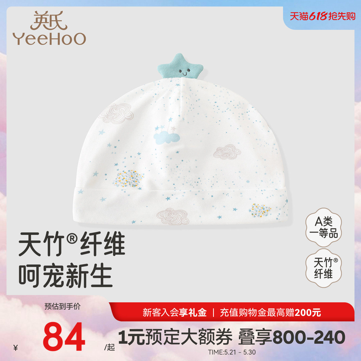 【商场同款】英氏新生婴儿帽子遮囟门秋冬圆帽柔软舒适宝宝小胎帽