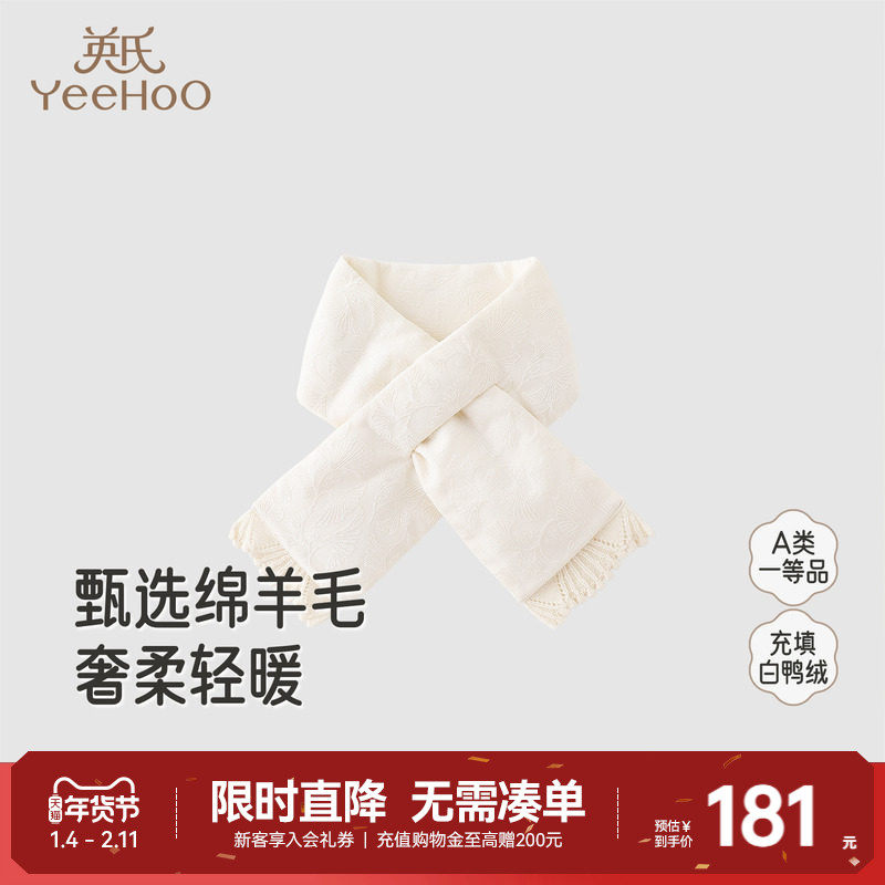 【高定系列】英氏羽绒围巾女童绵羊毛白鸭绒冬季优雅百搭女孩新款