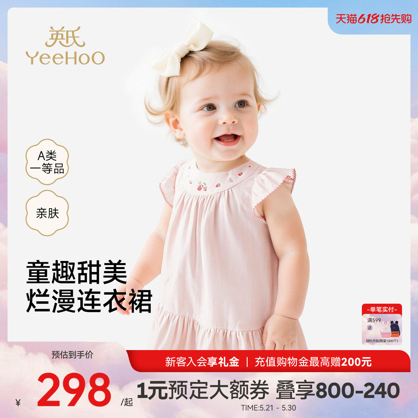【商场同款】英氏女童连衣裙夏季新款浅粉裙子宝宝飞袖纯棉公主裙