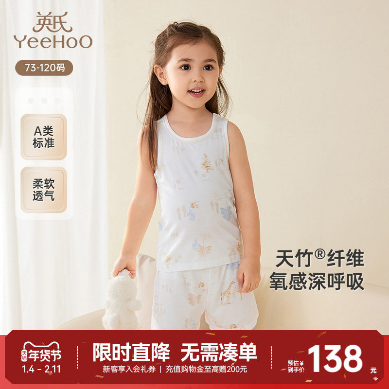【商场同款】英氏儿童家居服夏季透气男童女童睡衣背心短裤套装,童装/婴儿装/亲子装,家居服套装,淘宝优惠券,粉丝福利购,淘宝优惠卷