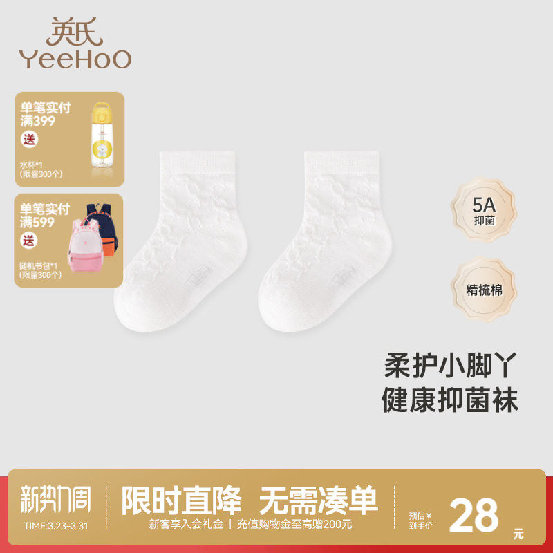 【商场同款】英氏婴儿袜子春夏薄款女宝宝透气抑菌白色新生儿袜子