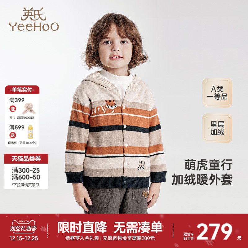 【商场同款】英氏儿童毛衣针织衫冬季纯棉保暖连帽外套男童上衣