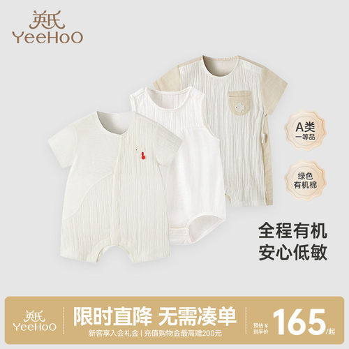 【商场同款】英氏婴儿短袖哈衣夏季薄包屁衣连体衣婴幼儿纯棉爬服