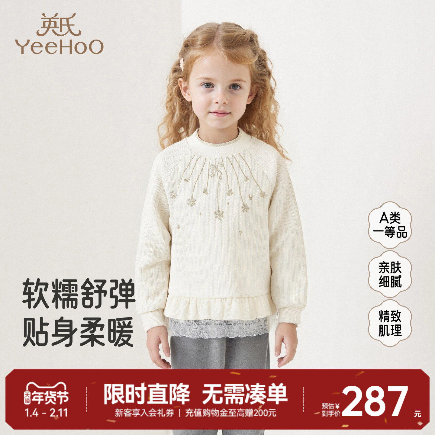 【商场同款】英氏女童针织套头衫卫衣春春秋长袖春季圆领内搭上衣,童装/婴儿装/亲子装,卫衣/绒衫,淘宝优惠券,粉丝福利购,淘宝优惠卷